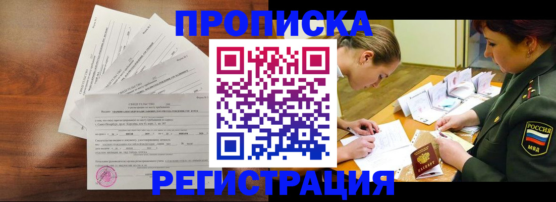 временная регистрация недорого в Чкаловске