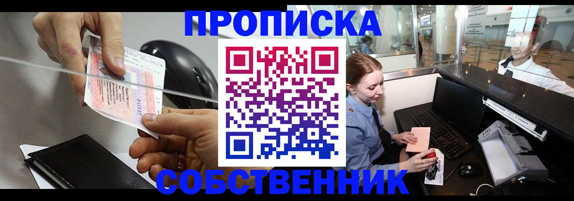 прописка законно в Чкаловске