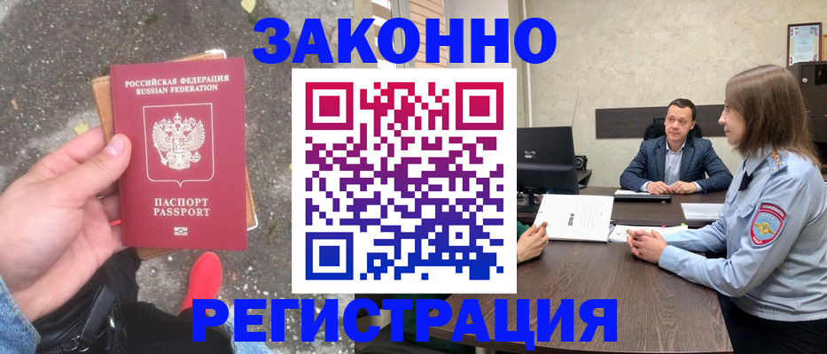 прописка иностранных граждан в Чкаловске