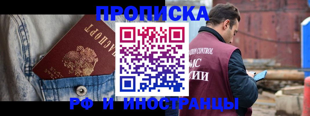 прописка 2025 в Чкаловске