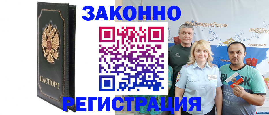 прописка законно в Чкаловске
