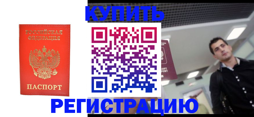 прописка гарантия в Чкаловске