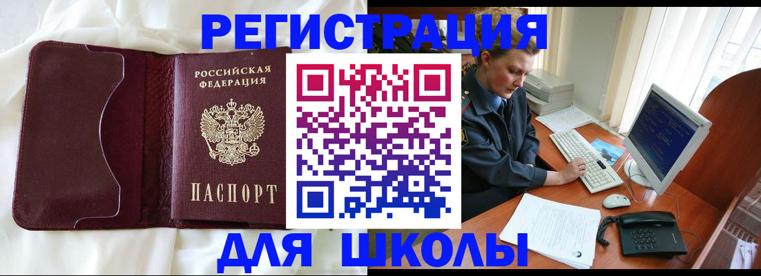 регистрация для школы в Чкаловске